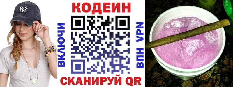 Codein напиток Lean (лин)  Купить  Химки 